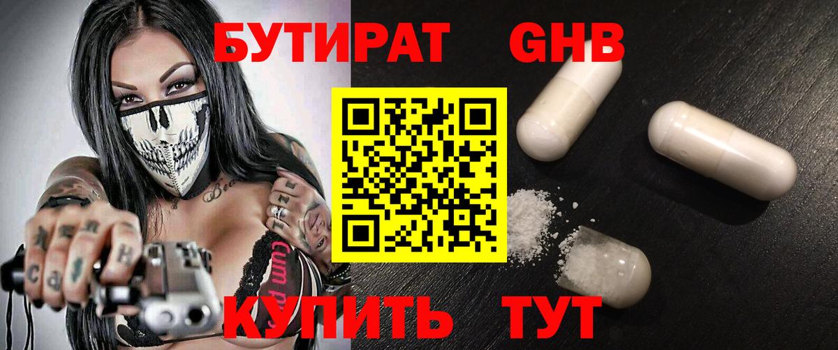 БУТИРАТ оксибутират Кольчугино