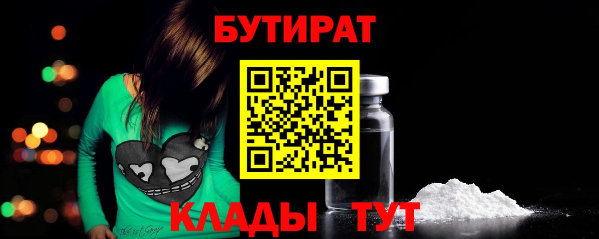 Кольчугино  БУТИРАТ BDO 33%  БУТИРАТ  Вход с VPN 