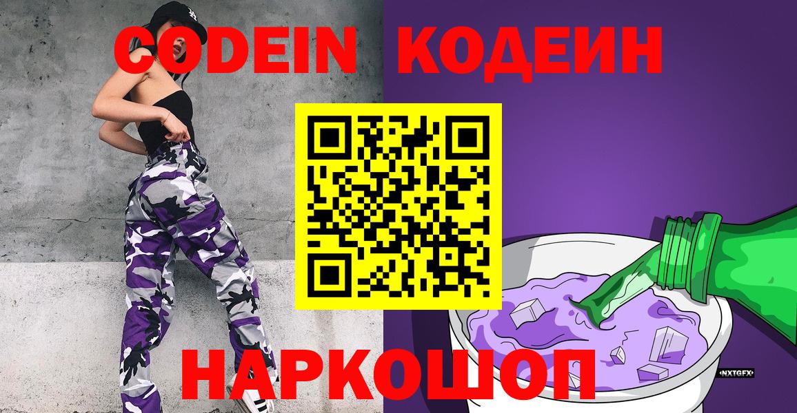 Кодеин напиток Lean (лин) Кольчугино