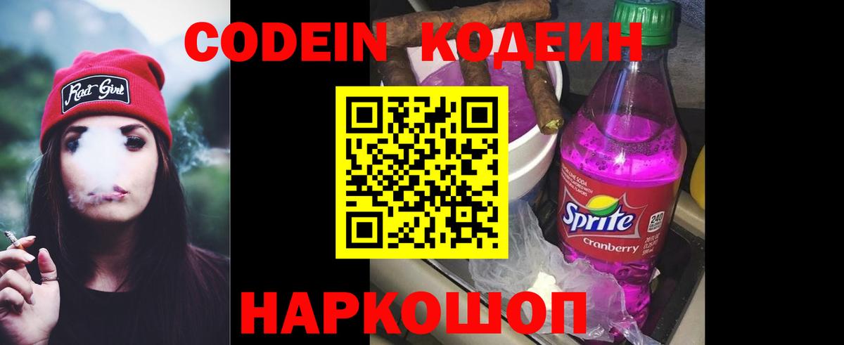 Кодеиновый сироп Lean Purple Drank  Вход с VPN  Кольчугино 