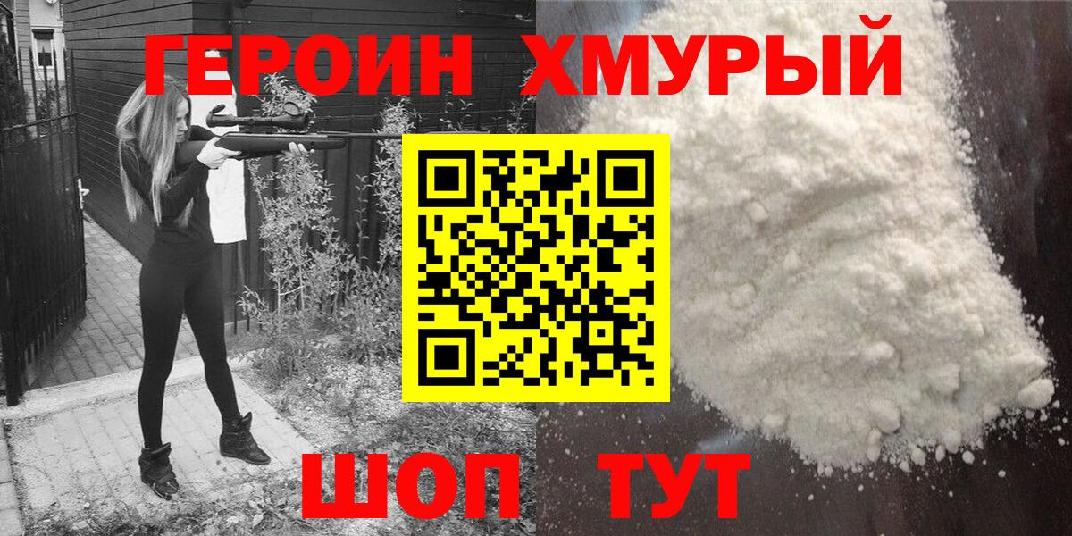 ГЕРОИН  Вход с VPN  Кольчугино  ГЕРОИН VHQ 
