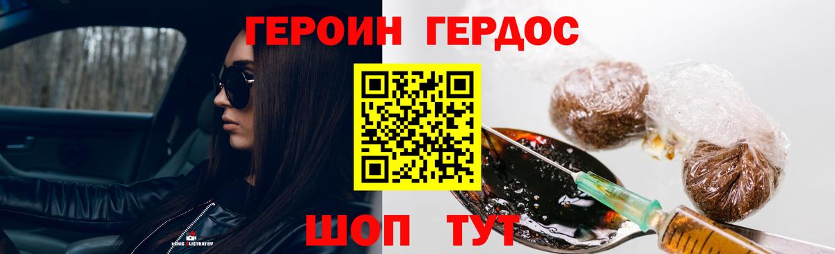 ГЕРОИН VHQ Кольчугино