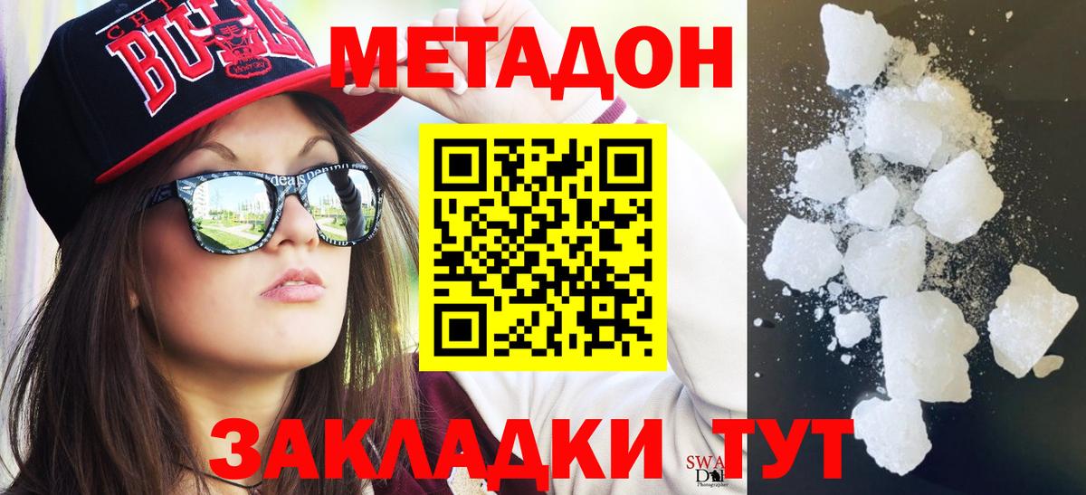 МЕТАДОН methadone Кольчугино