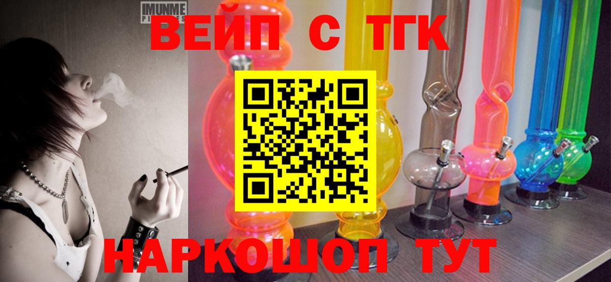 Дистиллят ТГК вейп с тгк Кольчугино